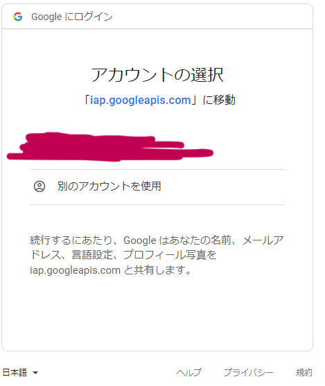 5-IAPアクセスなし①.png