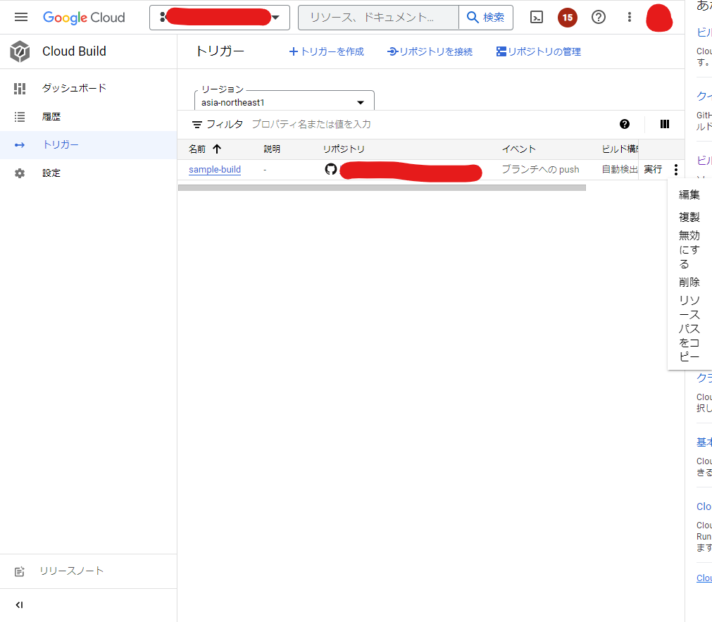 1-CloudBuild⑩.png