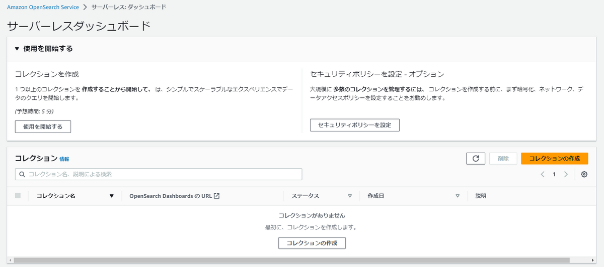サーバーレスダッシュボード