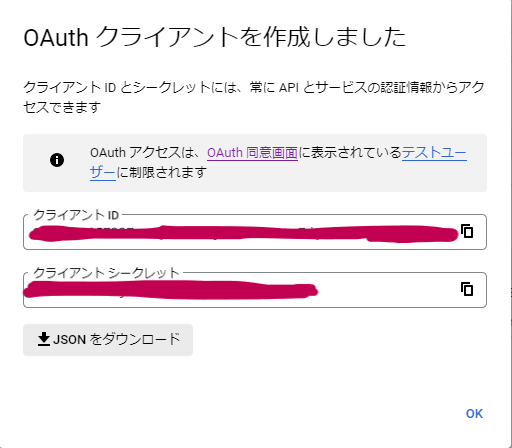 3-OAuth認証情報③.png