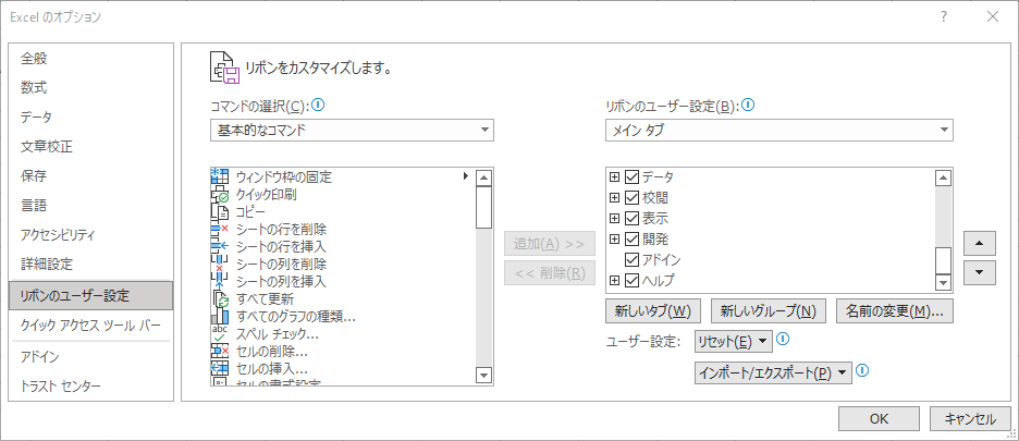 リボンのユーザー設定