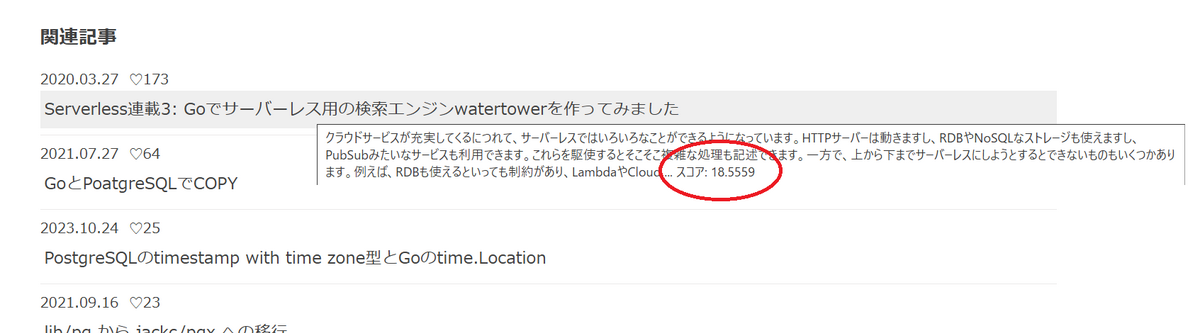 関連度が18を表示する例.png