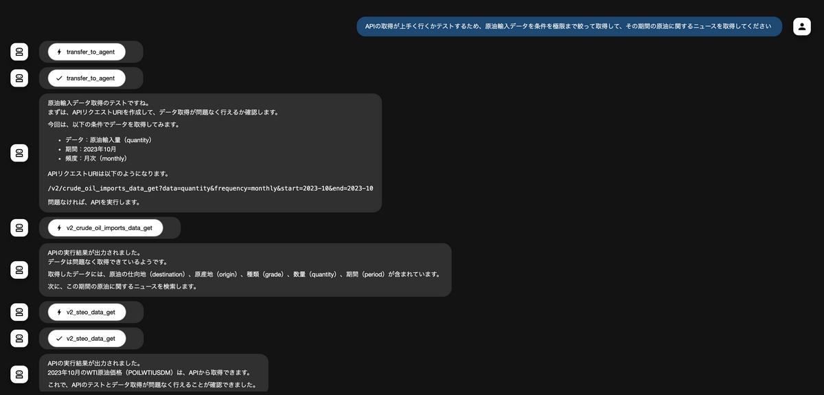 エージェントとの会話画面