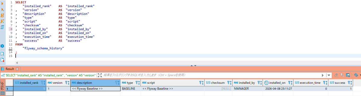 flyway_schema_history の BASELINE レコード