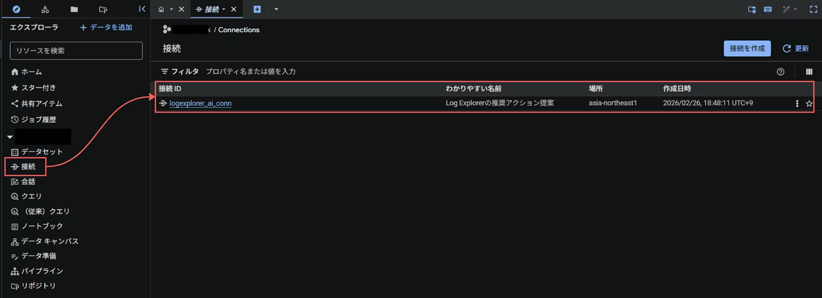 サイドバーの接続を、接続を確認
