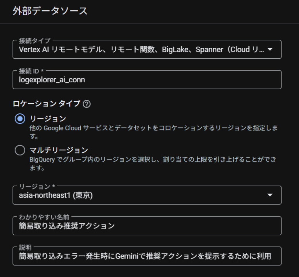 外部データソース設定