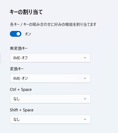 MicrosoftIMEのキー割り当て画面