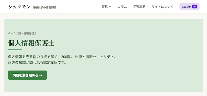 シカクモンの問題演習画面