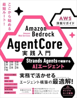 agentcore実践入門.jpg
