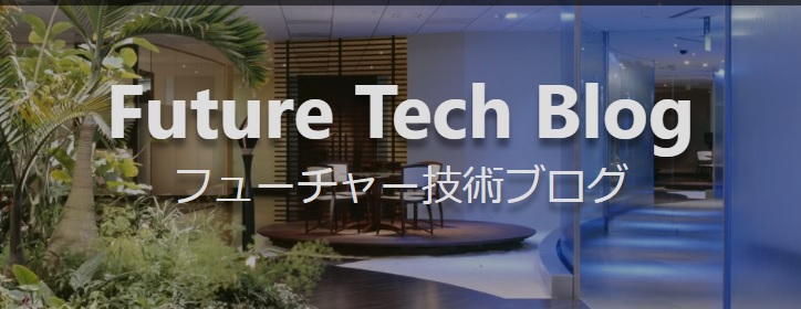 Google Cloud Next ’19 in Tokyo Day2 セッションレポート | フューチャー技術ブログ